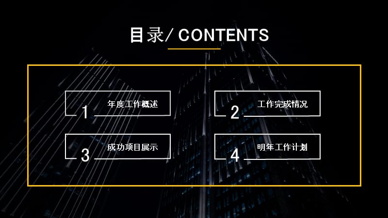 2020年黄黑色简约商业计划书PPT模板.pptx_第2页