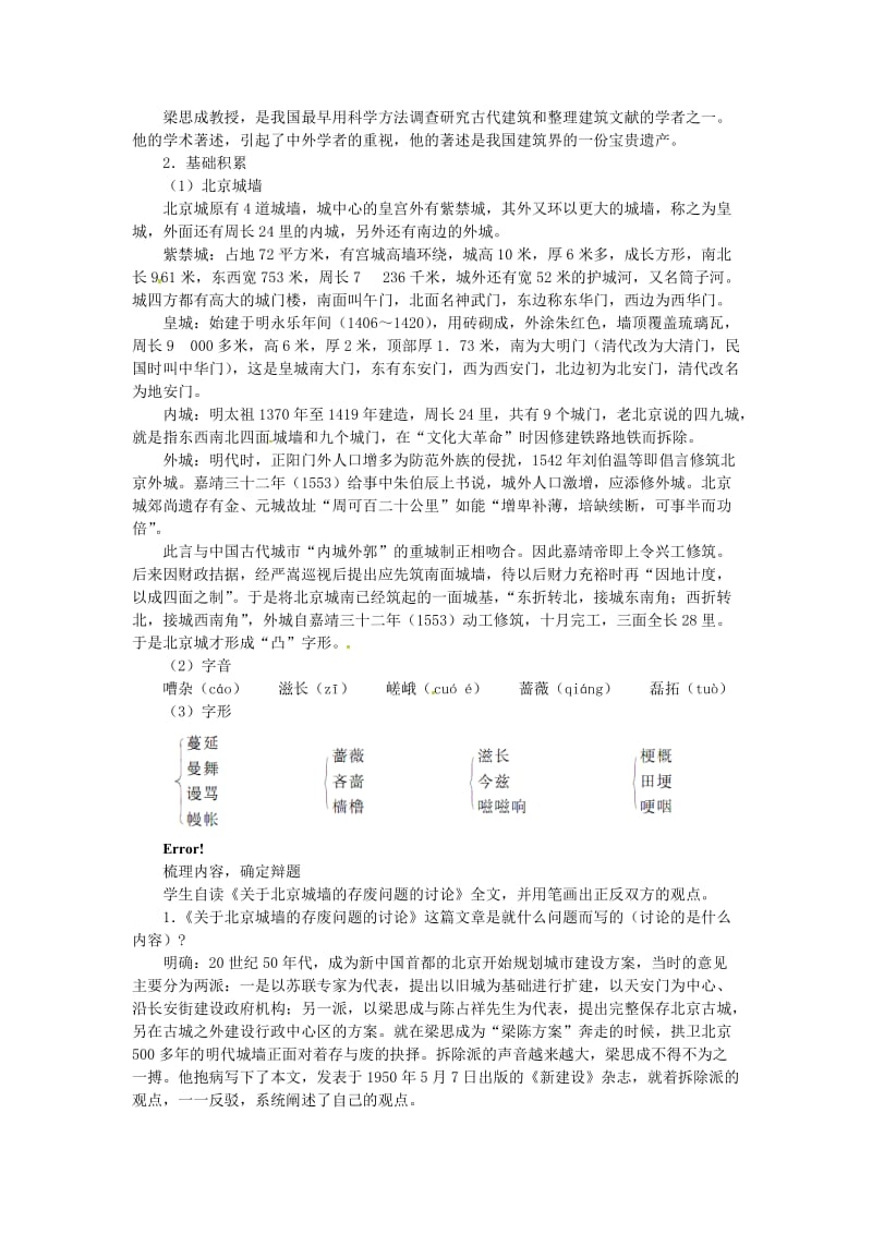 高中语文 第四单元 走进语言现场 关于北京城墙的存废问题的讨论教案 苏教版必修4.doc_第3页