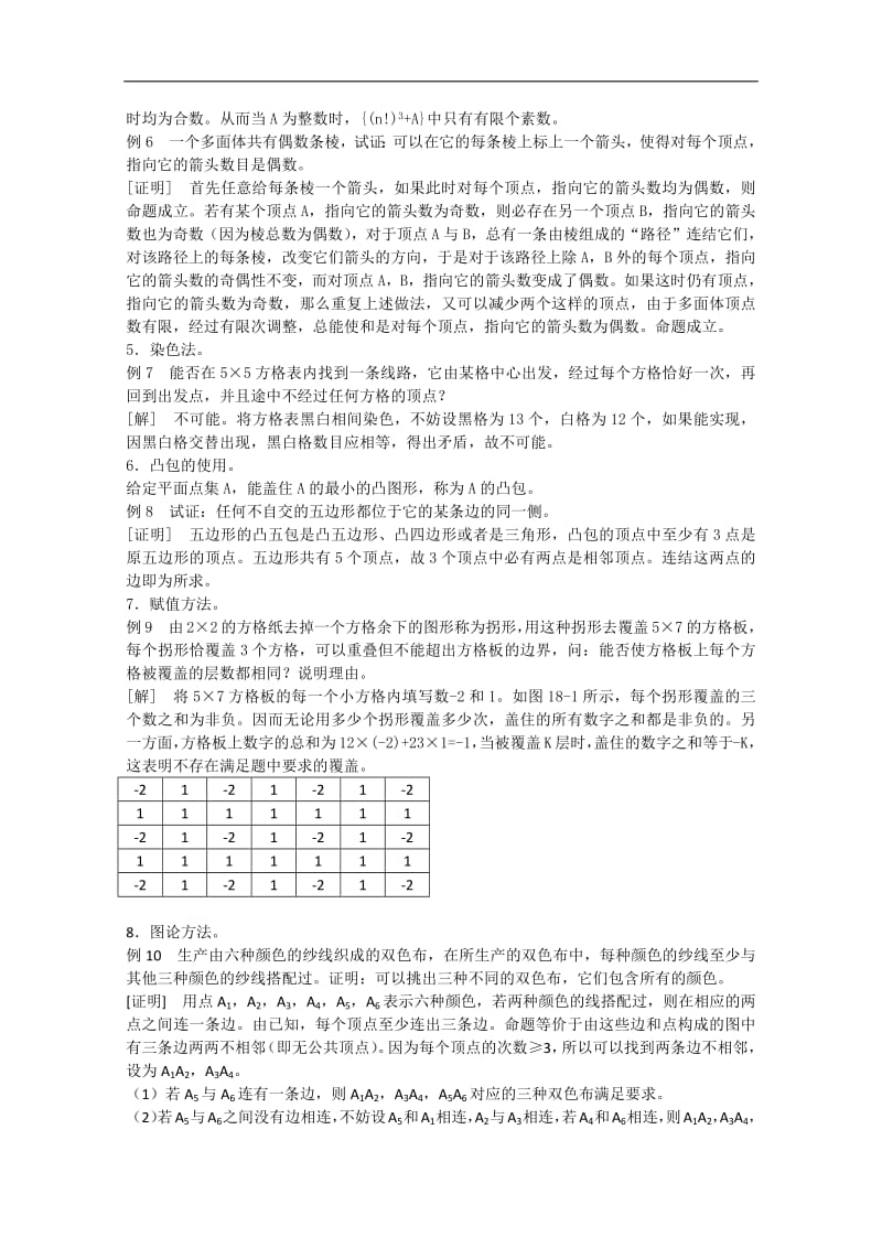 高中数学竞赛教材讲义 第十八章 组合讲义.pdf_第2页