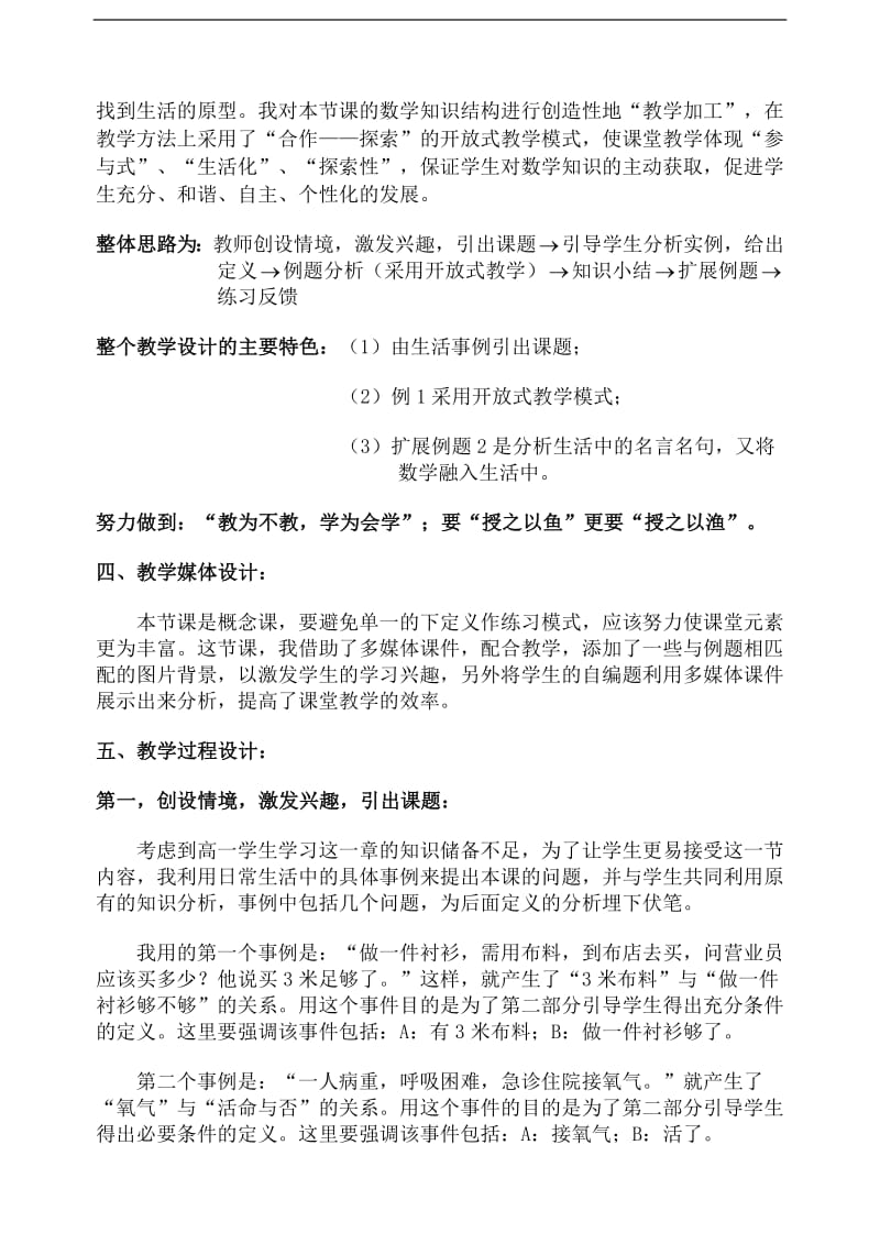 广西--充分条件与必要条件（彭葆蓓）.pdf_第3页