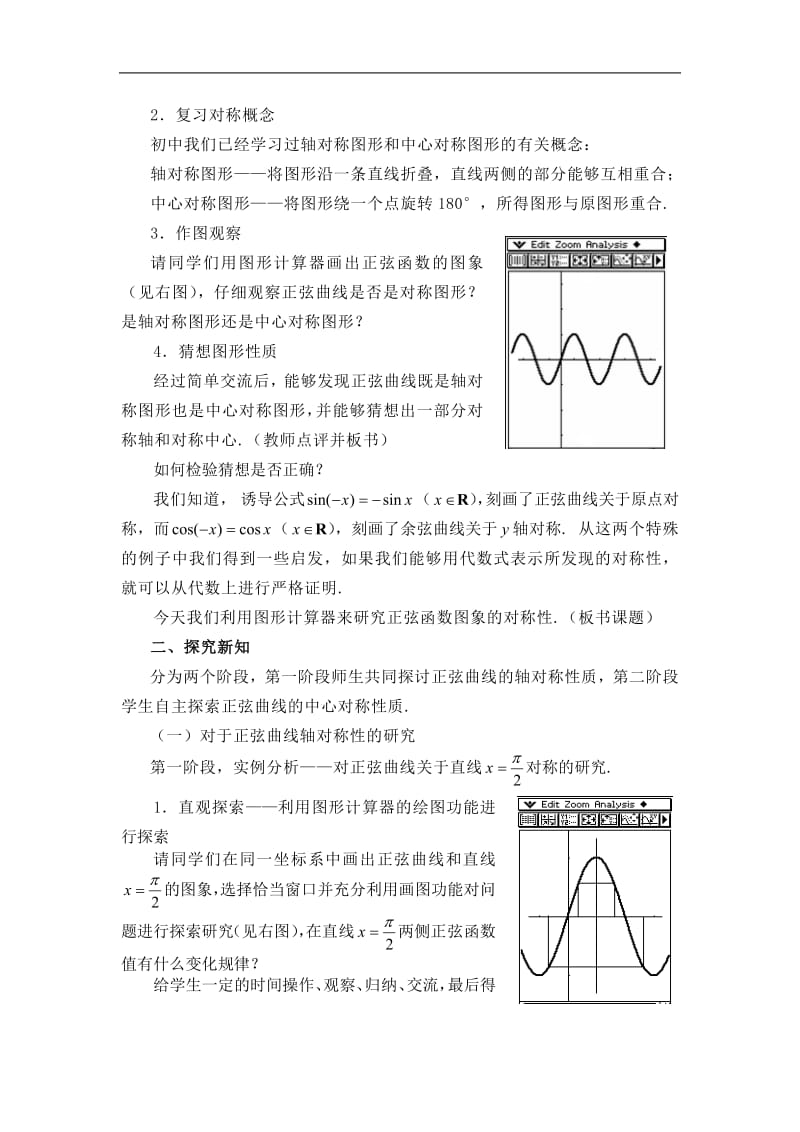 北京--正弦函数图象的对称性（檀晋轩）CASIO.pdf_第2页