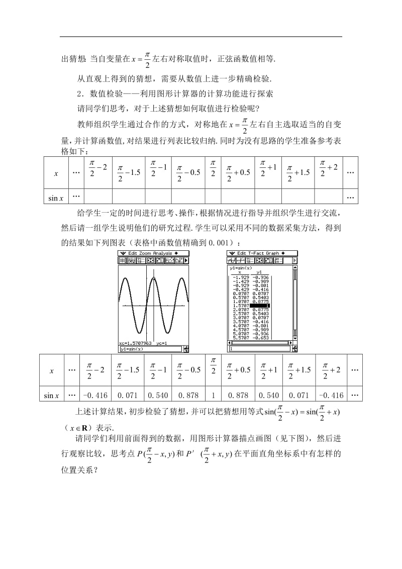 北京--正弦函数图象的对称性（檀晋轩）CASIO.pdf_第3页