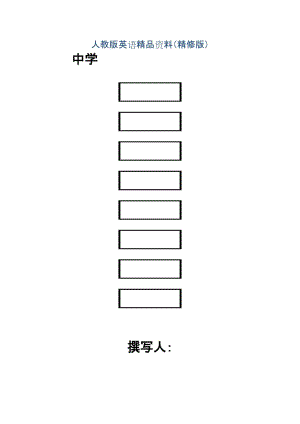 新目标英语八年级下册全册精美导学案（共102页）（精修版）.doc