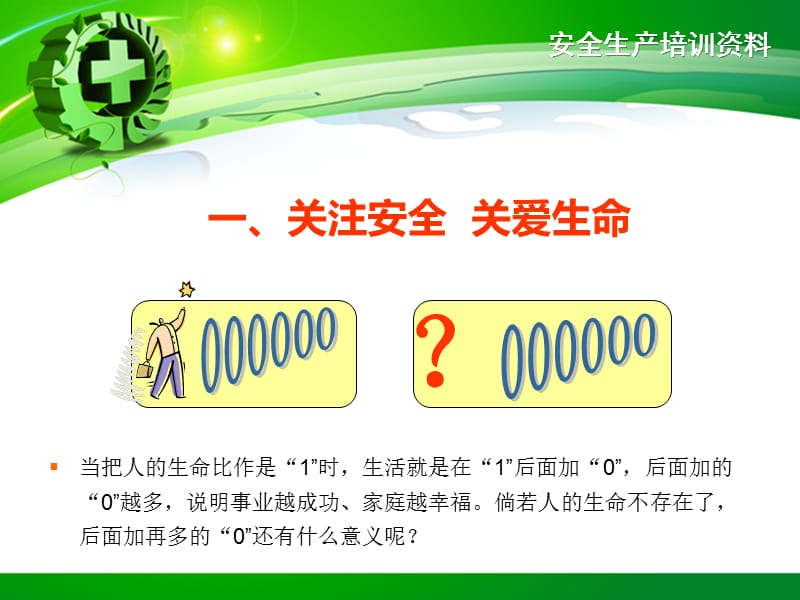 新进员工安全生产知识培训.ppt_第2页