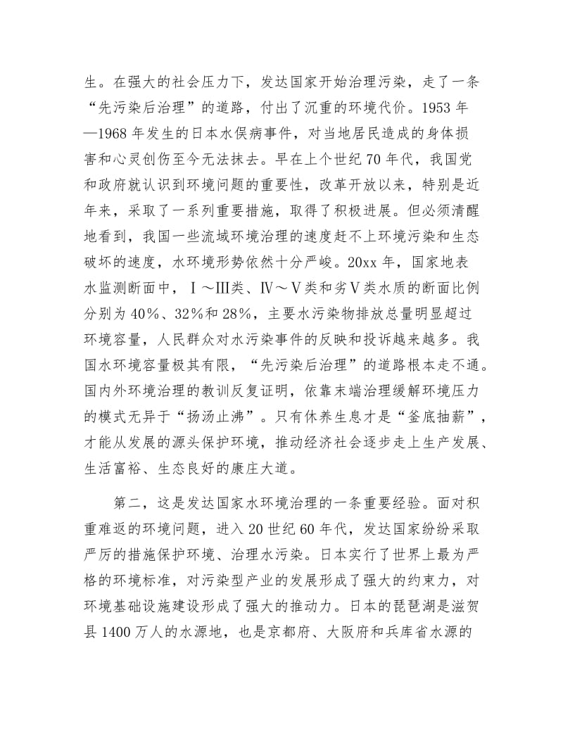 让不堪重负的江河湖泊休养生息.docx_第2页