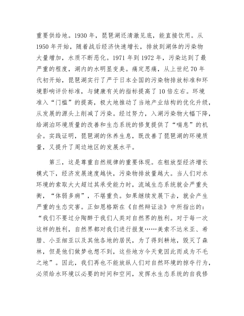 让不堪重负的江河湖泊休养生息.docx_第3页