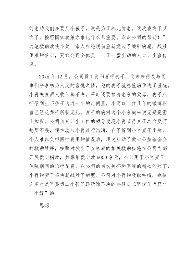 人口计生示范企业事迹材料.docx_第3页