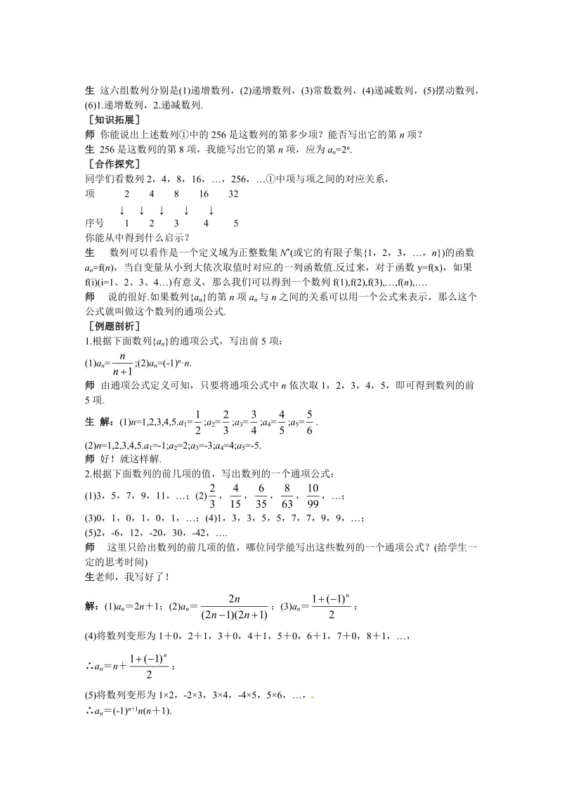 精校版（人教A版）高中数学必修5第二章 【新课教学过程1】2.1数列的概念与简单表示法.doc_第2页