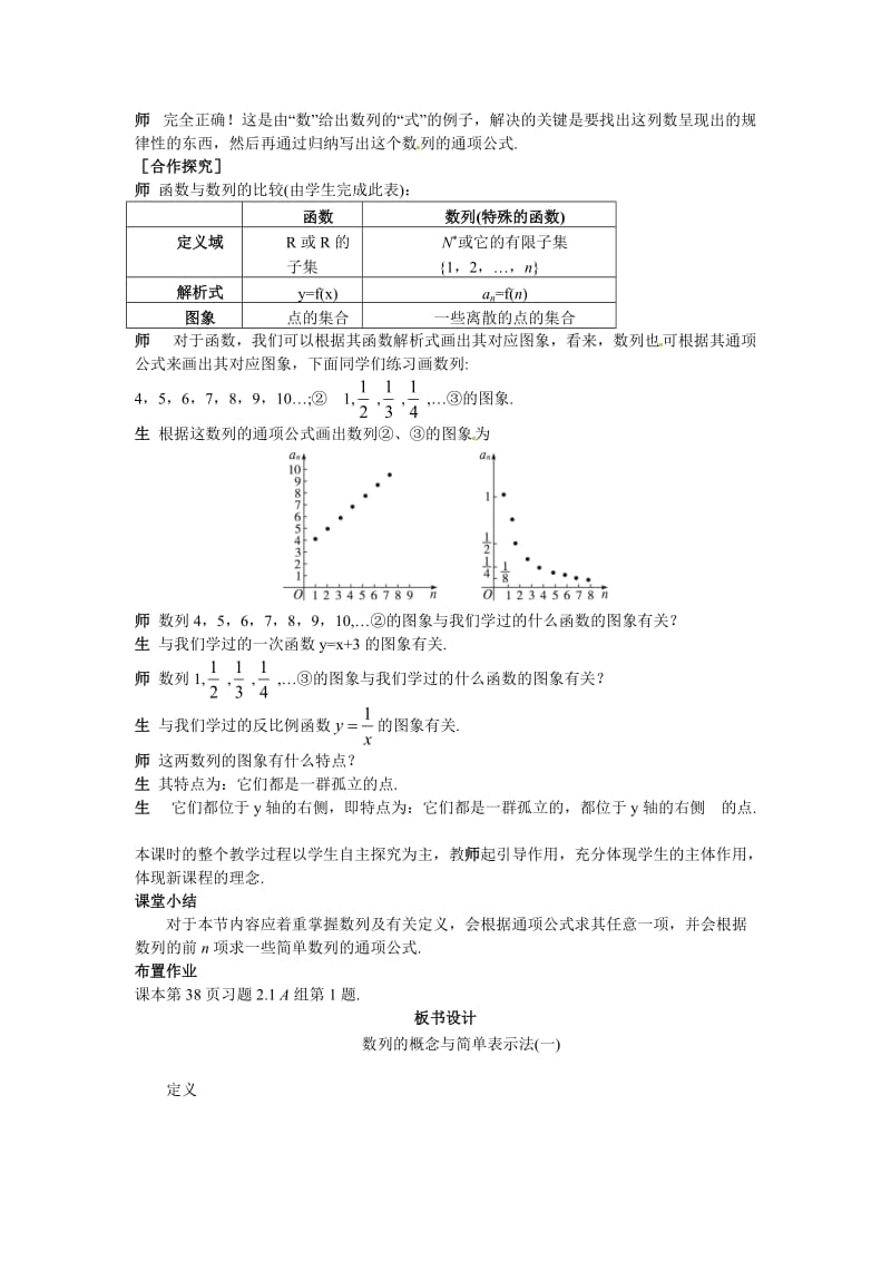 精校版（人教A版）高中数学必修5第二章 【新课教学过程1】2.1数列的概念与简单表示法.doc_第3页