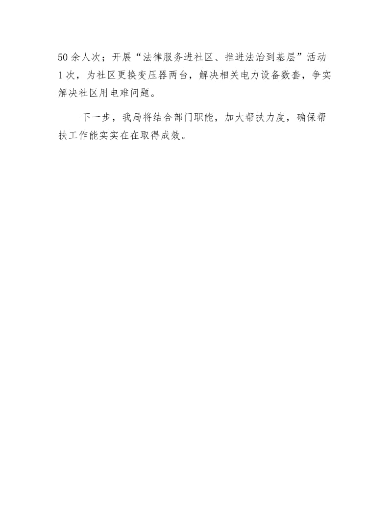 软乡弱村帮扶情况报告.docx_第2页