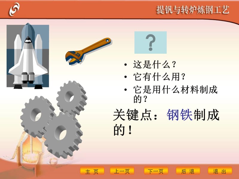 提钒与炼钢工艺.ppt_第3页