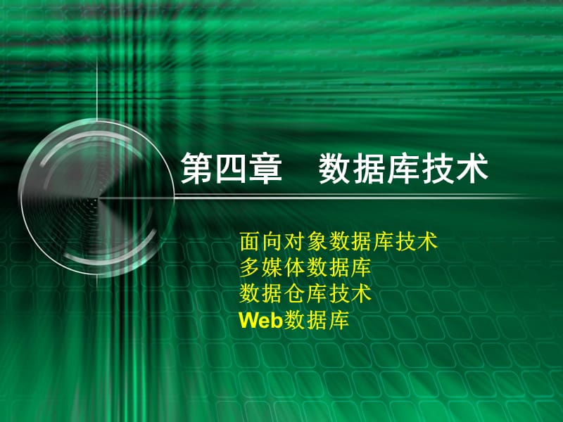 数据库技术.ppt_第1页