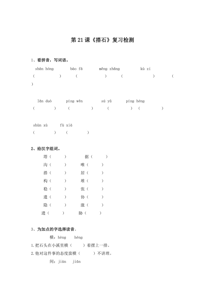 [最新]【人教版】四年级上册语文：（电子作业）搭石.doc_第1页