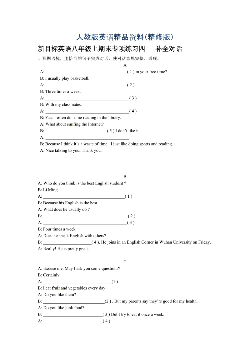 新目标英语八年级上期末专项复习题：补全对话（精修版）.doc_第1页