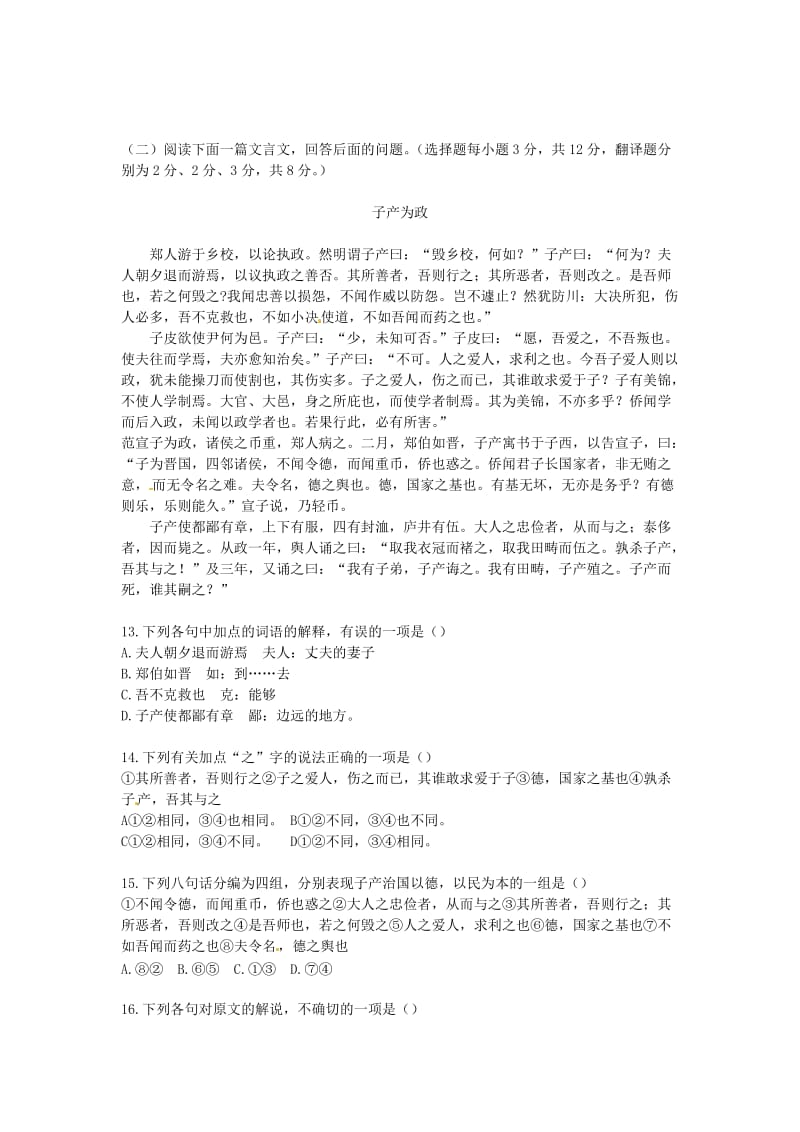 最新高中语文 第二单元单元测试1 人教版必修1.doc_第3页