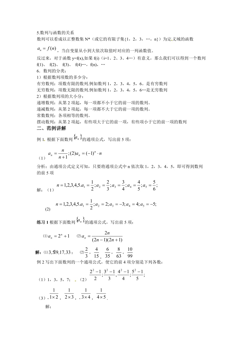 精校版（人教A版）高中数学必修5第二章 【新课教学过程2】2.1数列的概念与简单表示法.doc_第2页