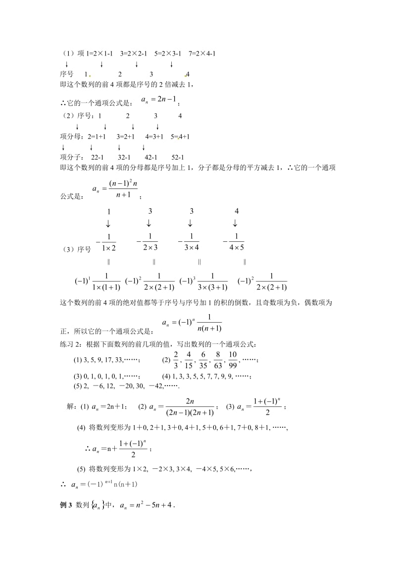 精校版（人教A版）高中数学必修5第二章 【新课教学过程2】2.1数列的概念与简单表示法.doc_第3页