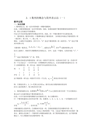 精校版（人教A版）高中数学必修5第二章 【新课教学过程2】2.1数列的概念与简单表示法.doc