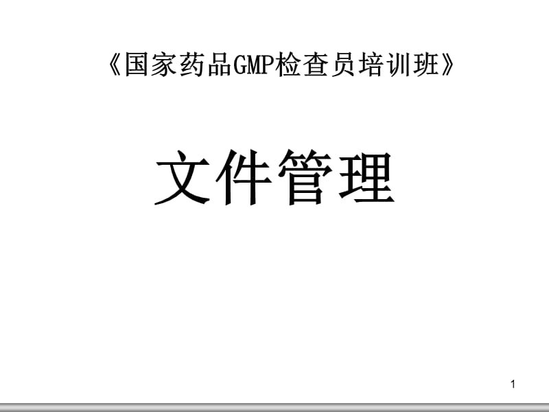 文件管理.ppt_第1页