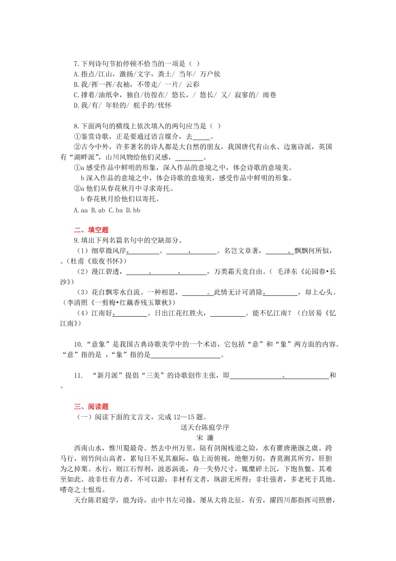 最新版高中语文：第一单元测试（2）（新人教必修1）.doc_第2页