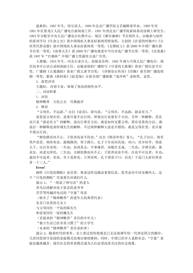 高中语文 第四单元 走进语言现场 白发的期盼（节选）教案 苏教版必修4.doc_第3页