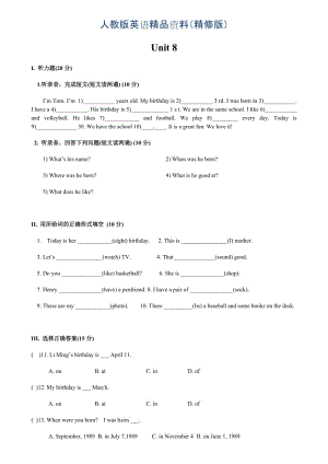 新目标七年级上Unit 8 When is your birthday 单元测试题含答案（精修版）.doc