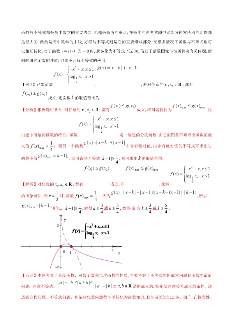 江苏专版2019届高三数学备考冲刺140分问题04函数与方程不等式相结合问题含解.pdf_第3页