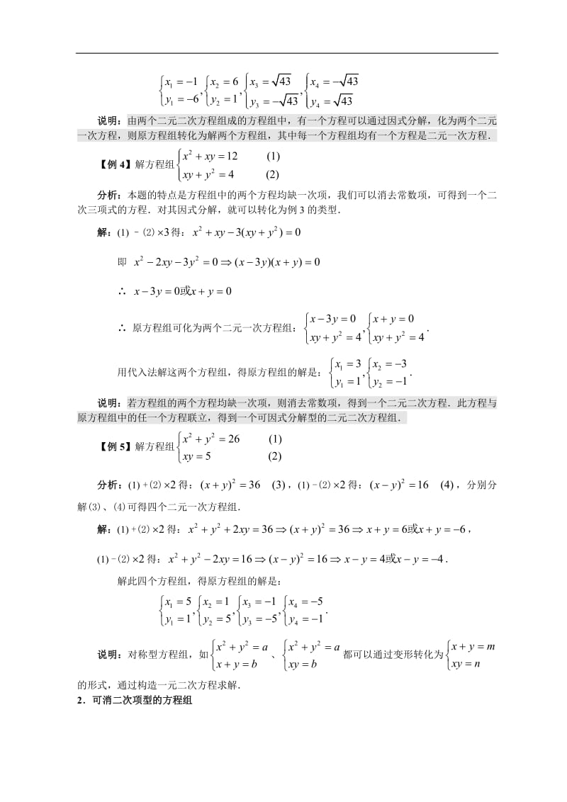 第六讲 简单的二元二次方程组.pdf_第3页