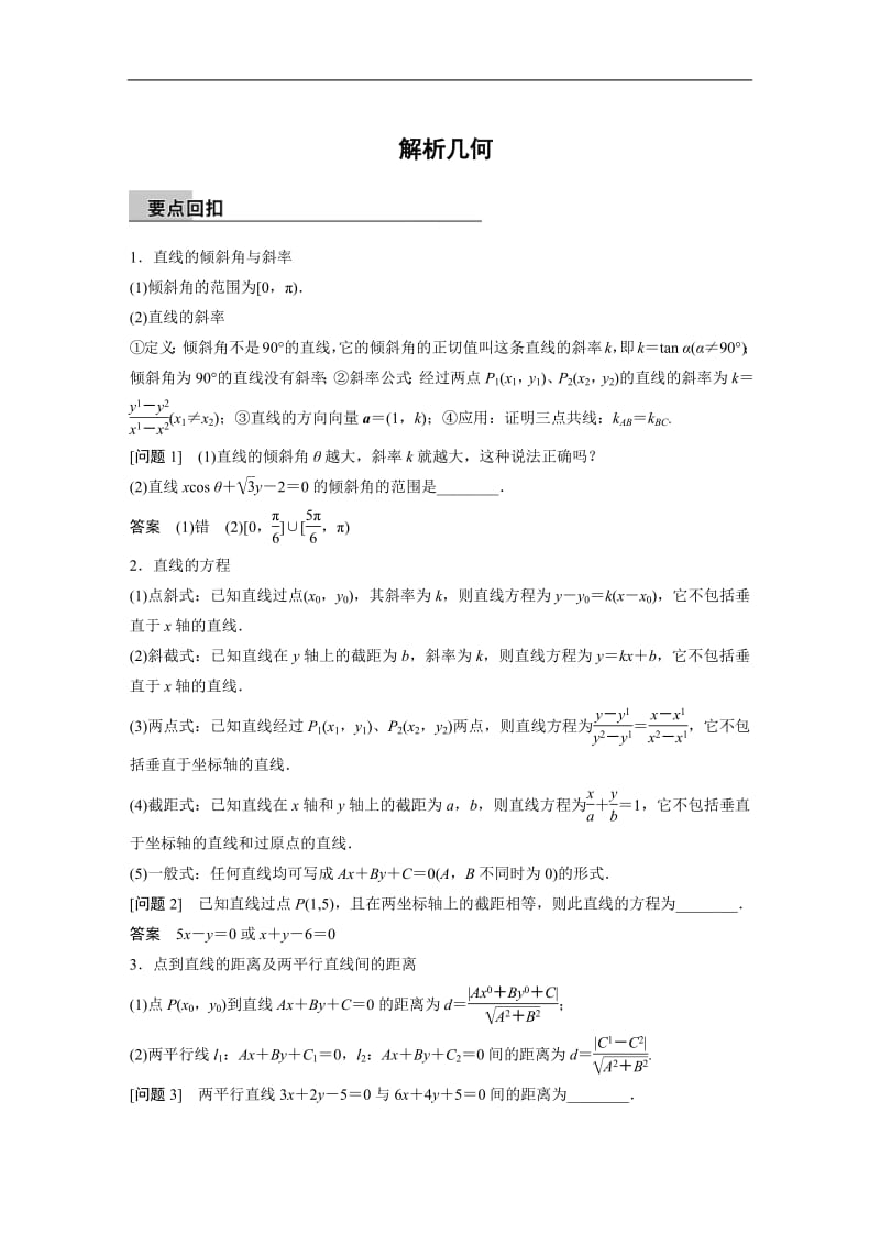 解析几何.pdf_第1页