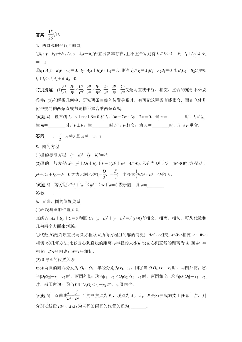 解析几何.pdf_第2页