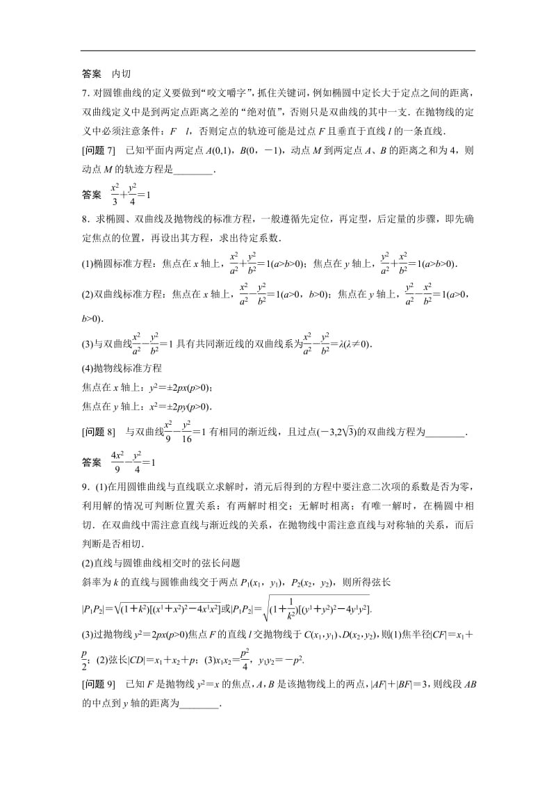 解析几何.pdf_第3页