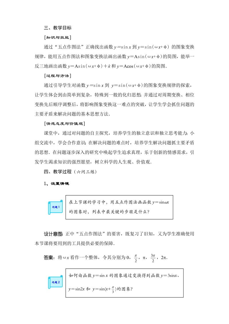 陕西--函数y=Asin(ωx+φ)的图象（程霖）.pdf_第2页