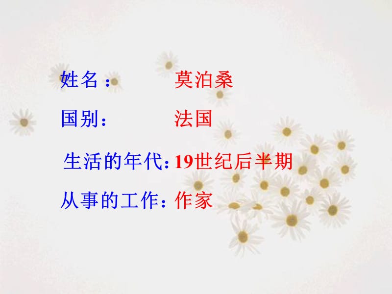 我的叔叔于勒13.ppt_第2页