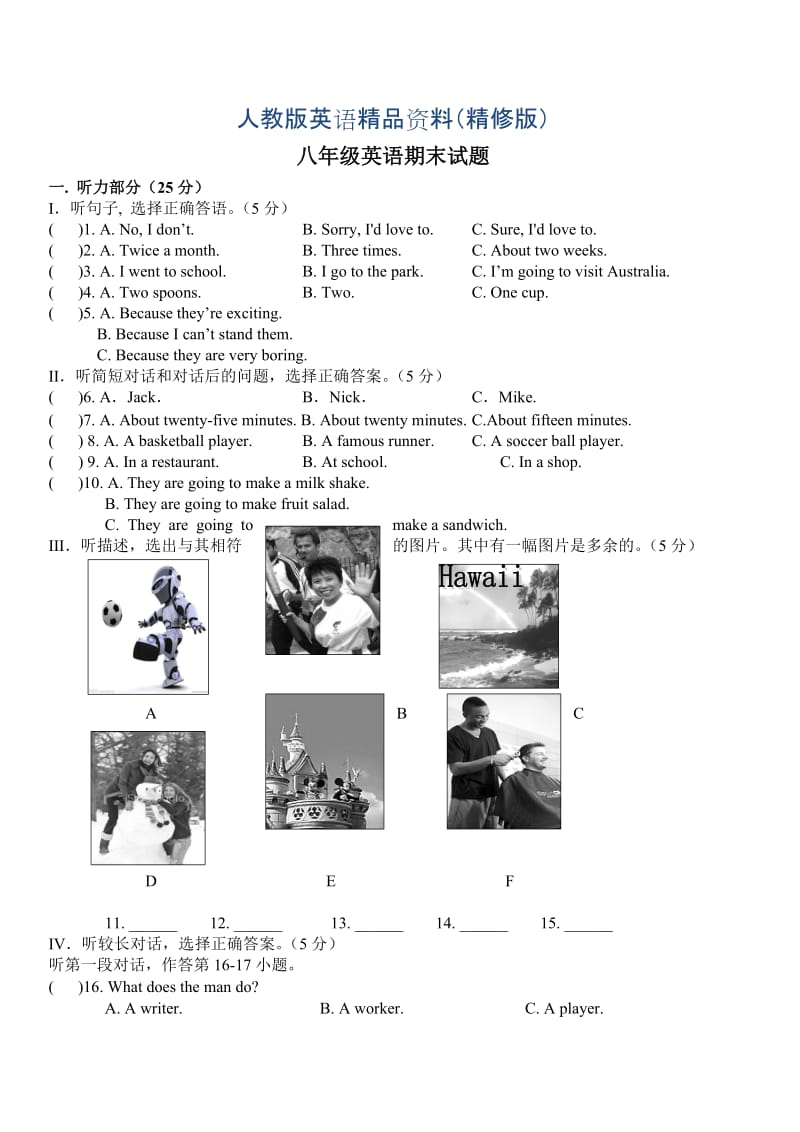 新目标英语八年级上册期末试卷及答案（精修版）.doc_第1页