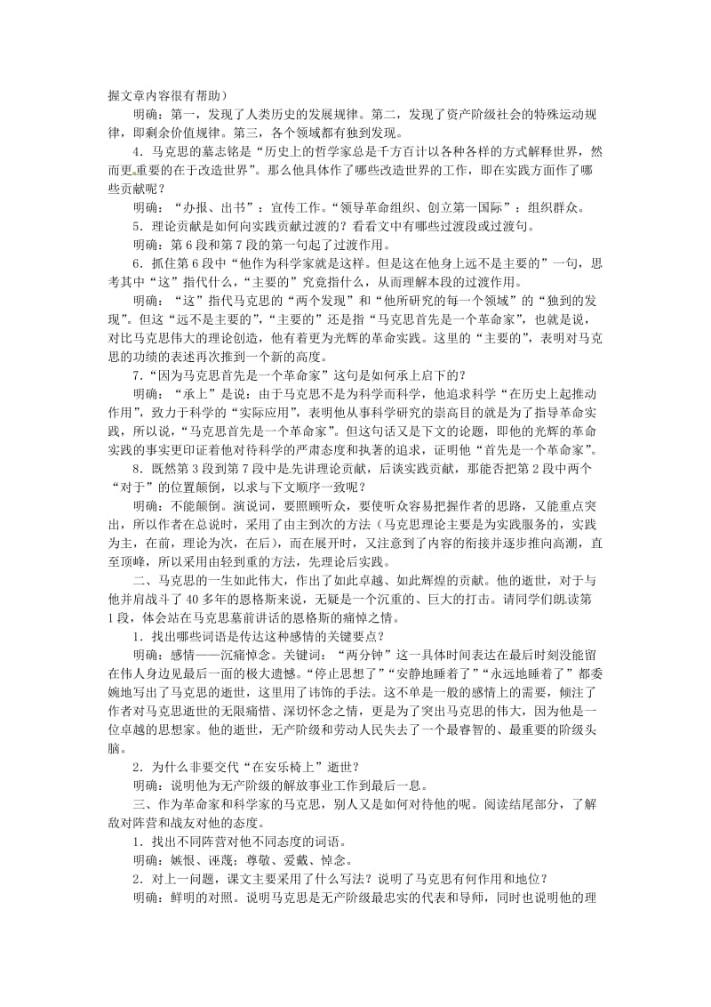 高中语文 第一单元 我有一个梦想 在马克思墓前的讲话教案 苏教版必修4.doc_第3页