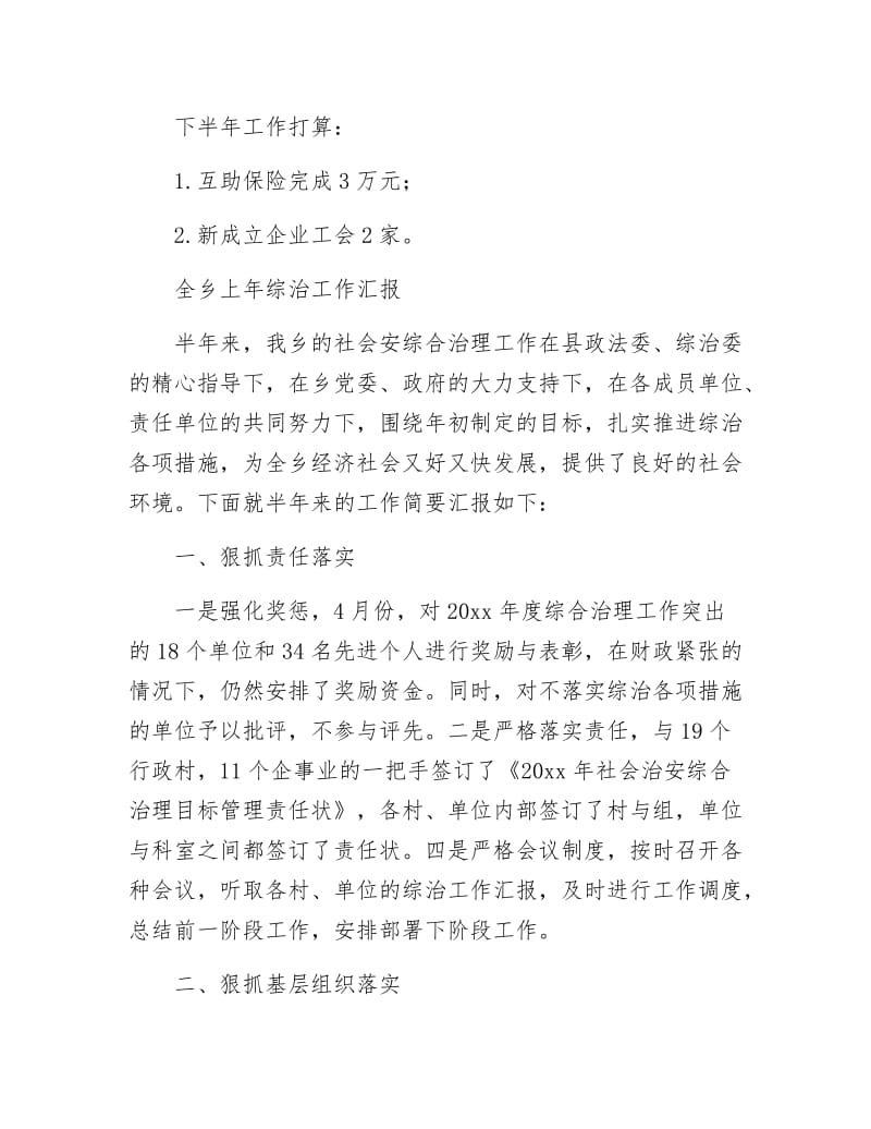 全乡工会上年工作总结2篇.docx_第2页