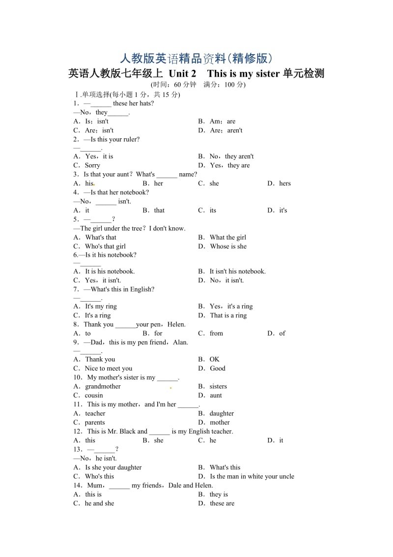 新目标七年级英语上册 Unit 2 单元测试卷及答案Unit2Thisismysister（含解析）（精修版）.doc_第1页