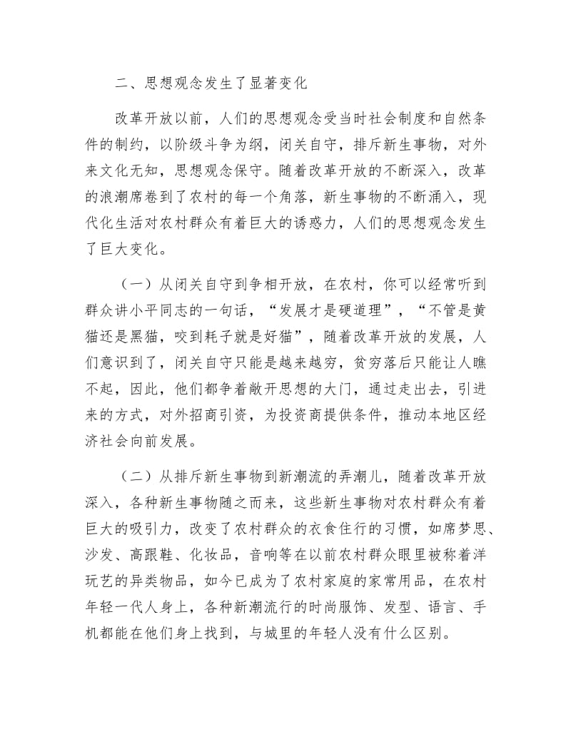 全镇群众思想调查与汇报.docx_第2页