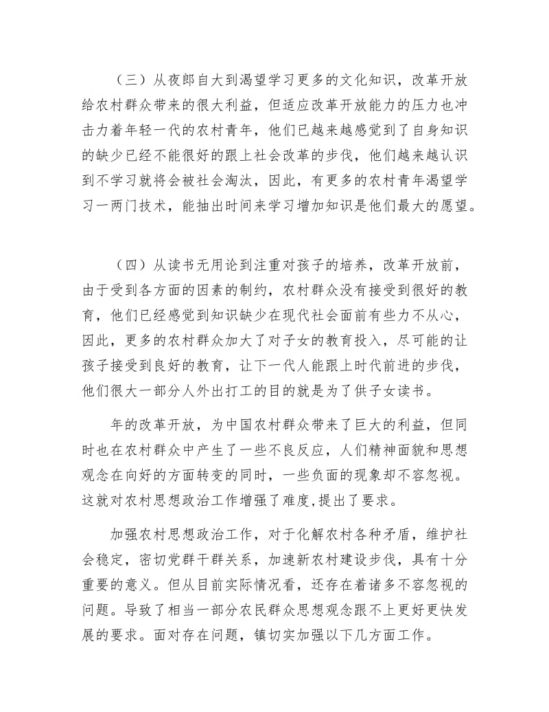 全镇群众思想调查与汇报.docx_第3页