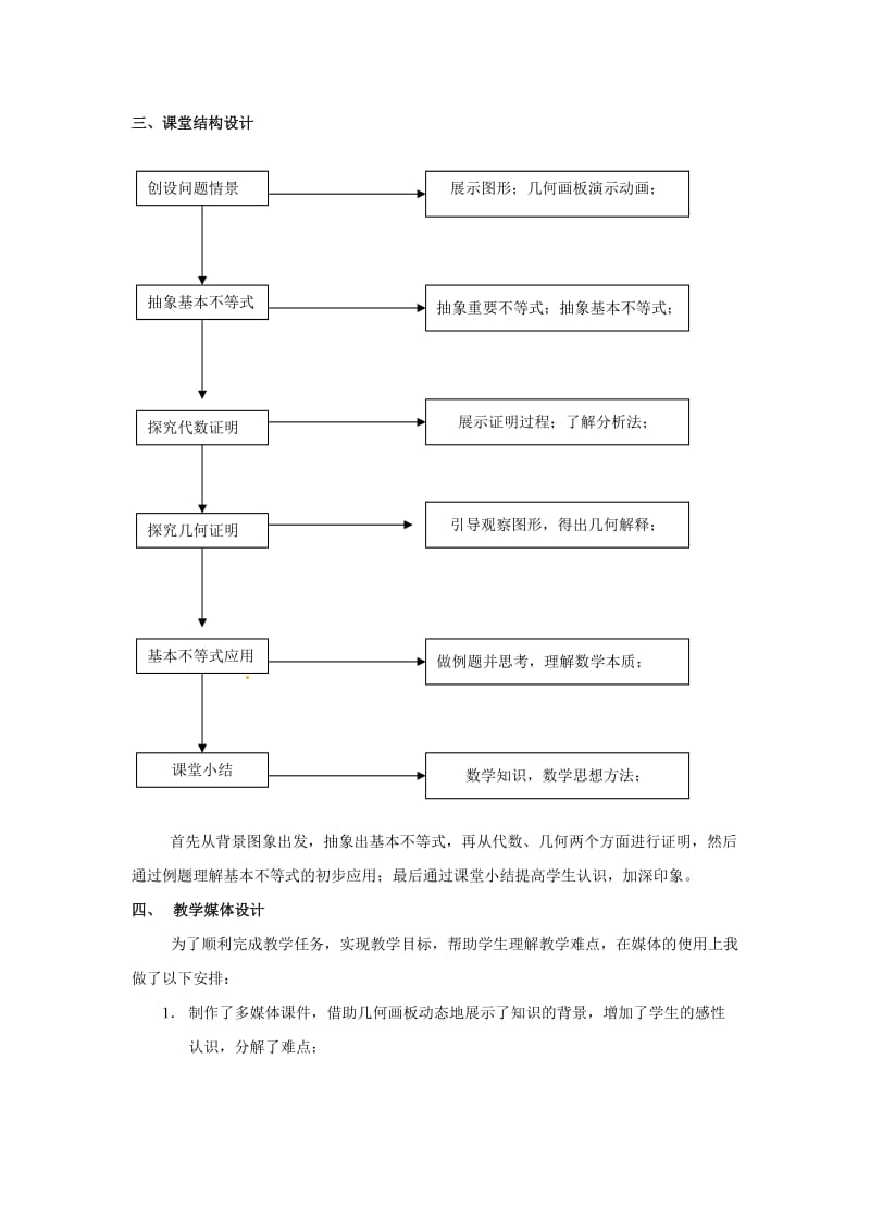 精校版（人教A版）高中数学必修5第三章 【素材】3.4基本不等式 说课教案.doc_第2页