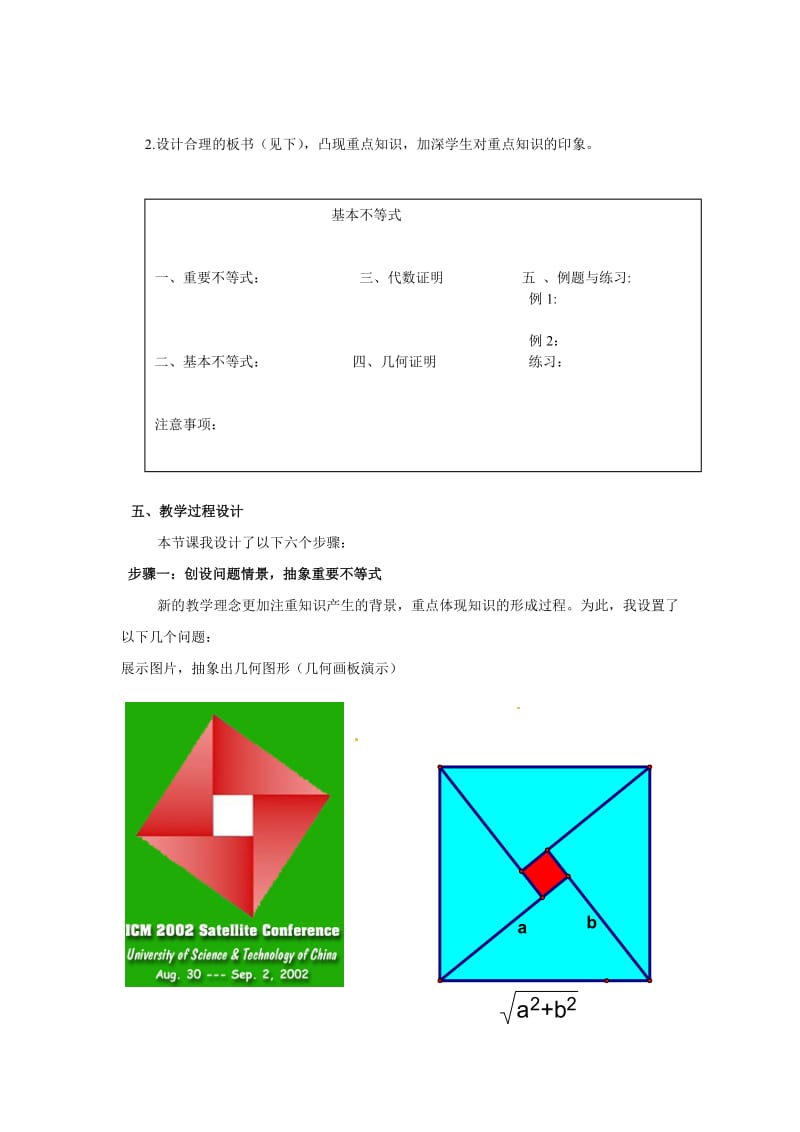 精校版（人教A版）高中数学必修5第三章 【素材】3.4基本不等式 说课教案.doc_第3页