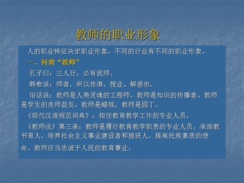 教师职业形象和职业语言讲稿.ppt_第2页