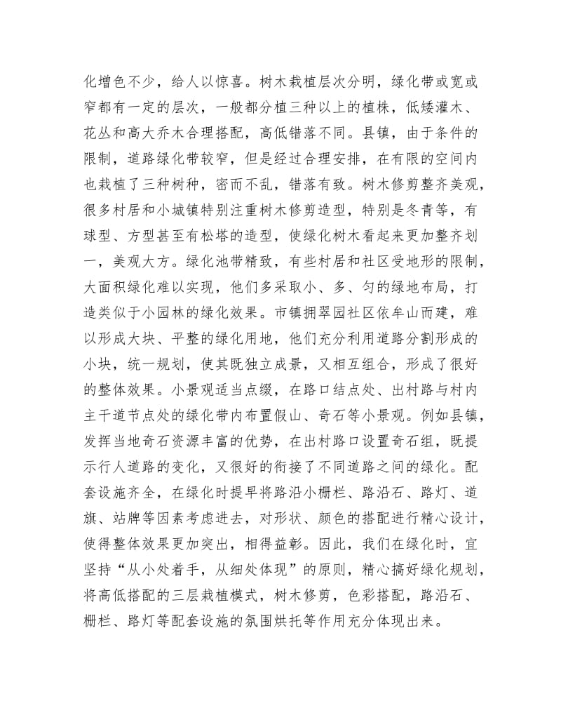 全镇绿化工作调查报告.docx_第3页