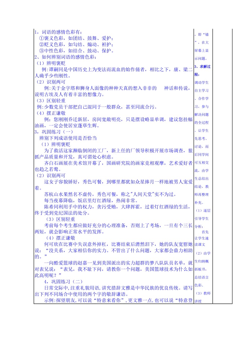 精品（人教版高中语文-练习题）导学案：淡妆浓抹总相宜——语言的色彩.doc_第2页