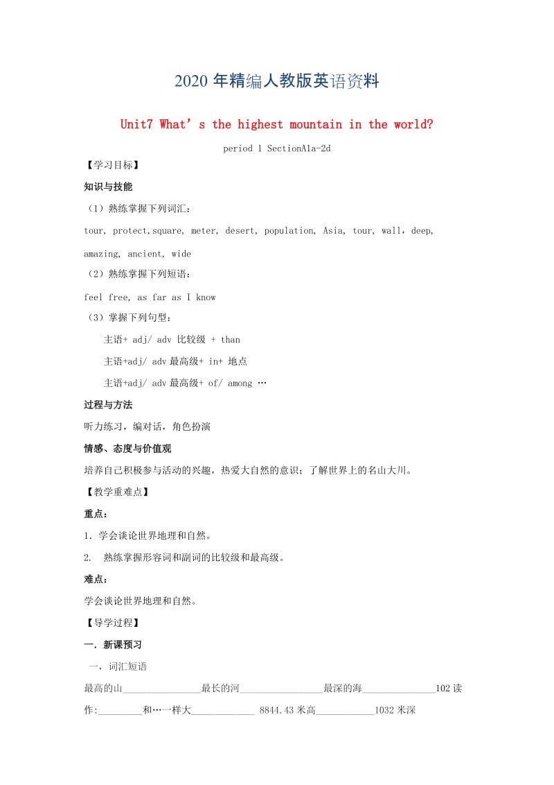 2020年八年级英语下册 Unit 7 What’s the highest mountain in the world Period 1导学案人教新目标版.doc_第1页