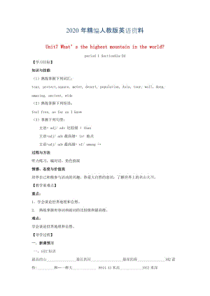 2020年八年级英语下册 Unit 7 What’s the highest mountain in the world Period 1导学案人教新目标版.doc