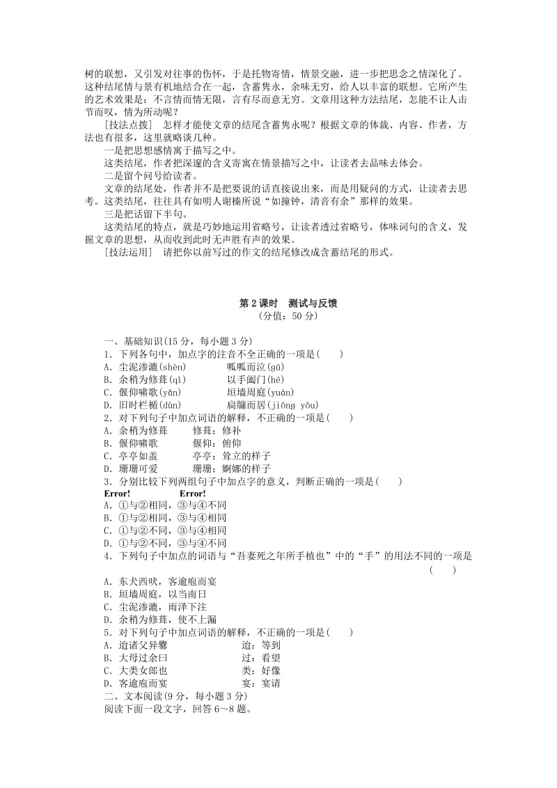 最新高中语文 第12课 项脊轩志课时作业 语文版必修1.doc_第3页