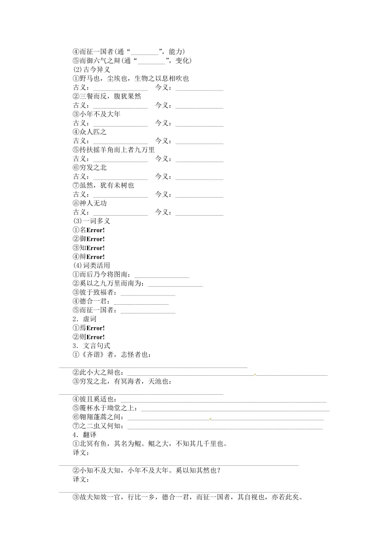 最新高中语文 第12课 神游物外同步练习（含解析）语文版必修5.doc_第2页