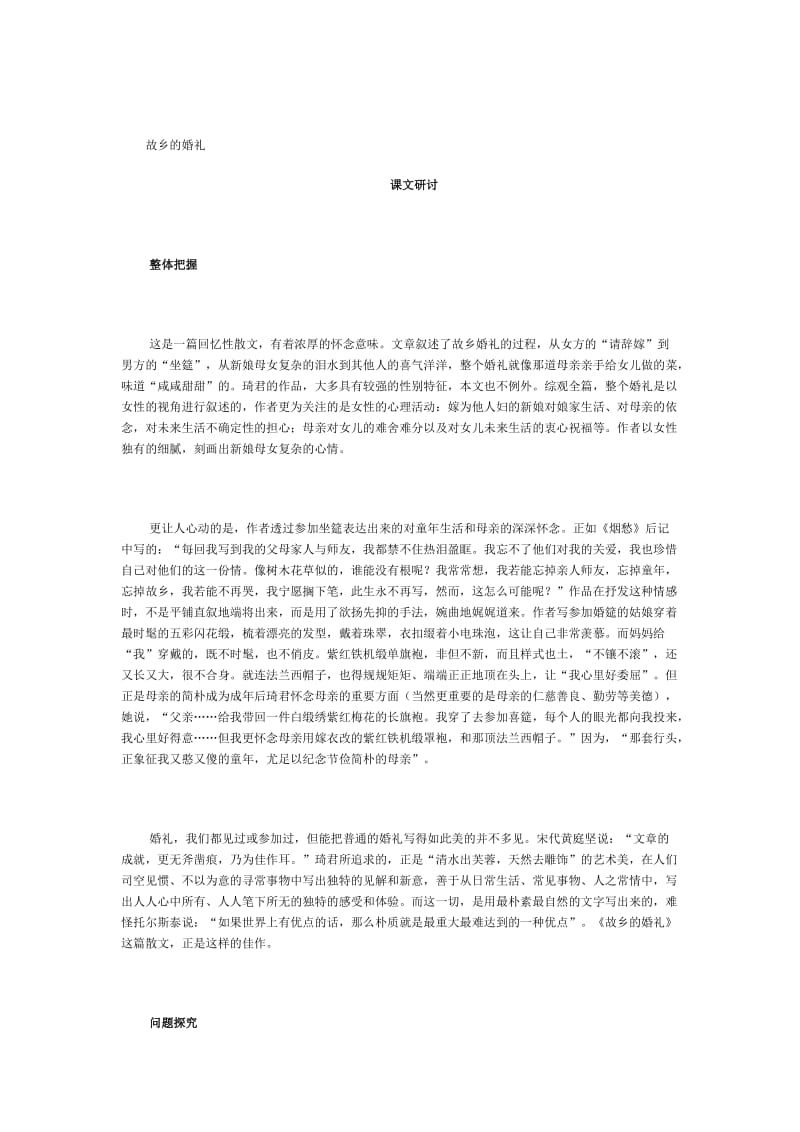 精品（人教版）语文选修《中国名俗文化》：《故乡的婚礼》教案设计.doc_第1页