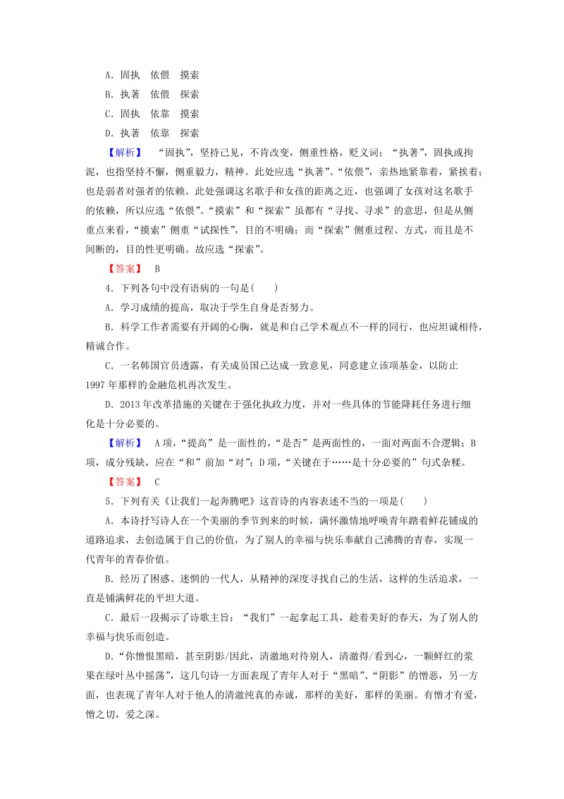 精品（教师用书）高中语文 课时作业2 苏教版必修1.doc_第2页